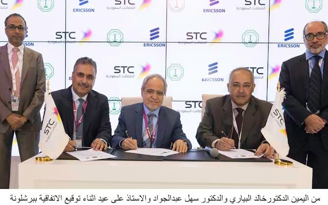 STC وجامعة الملك فهد للبترول وإريكسون يطلقون مركز التميز لتطوير السعوديين للعمل في قطاع الاتصالات