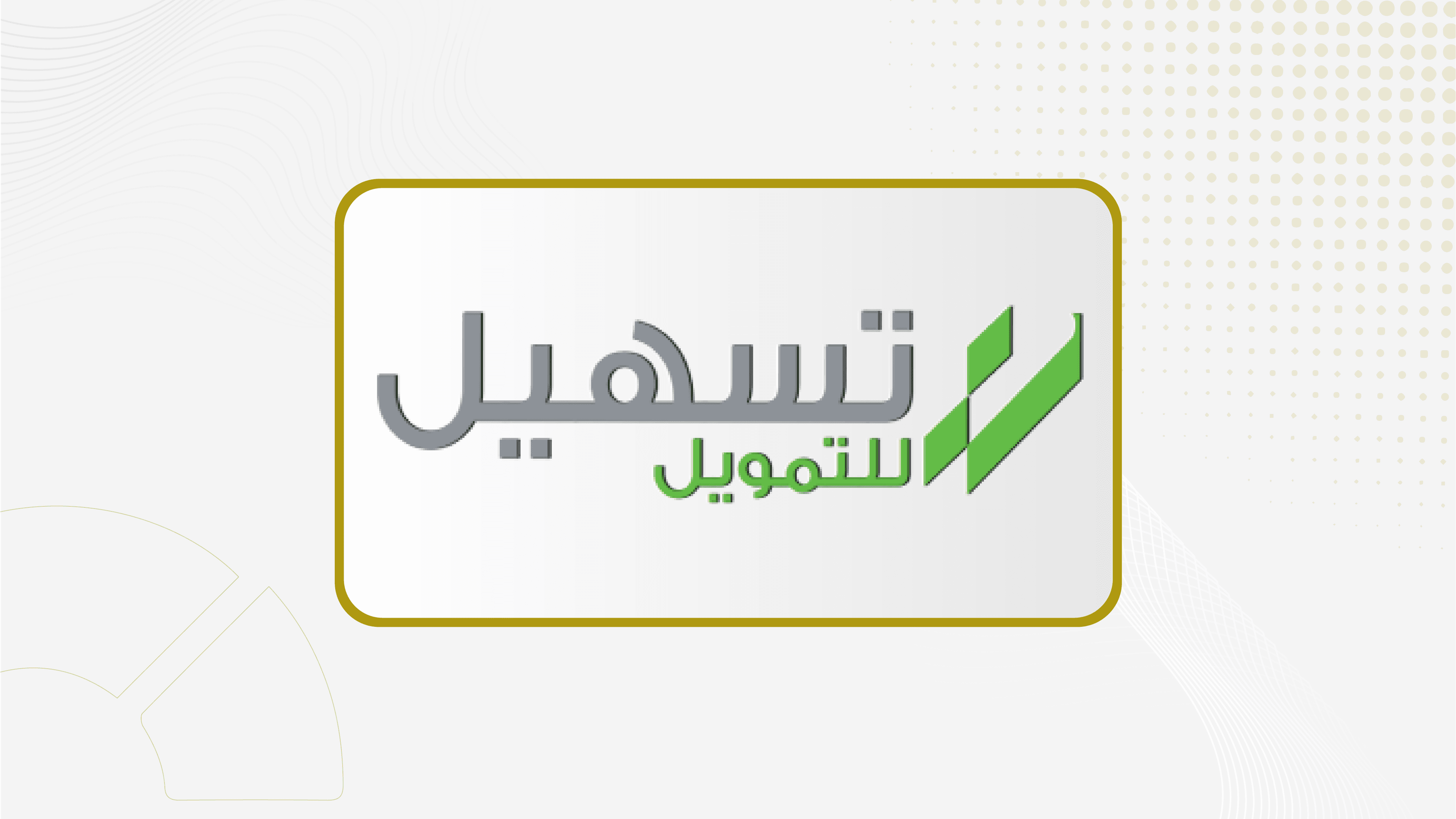 "الجزيرة كابيتال" تبقي على توصيتها لسهم " تسهيل "عند هذا السعر