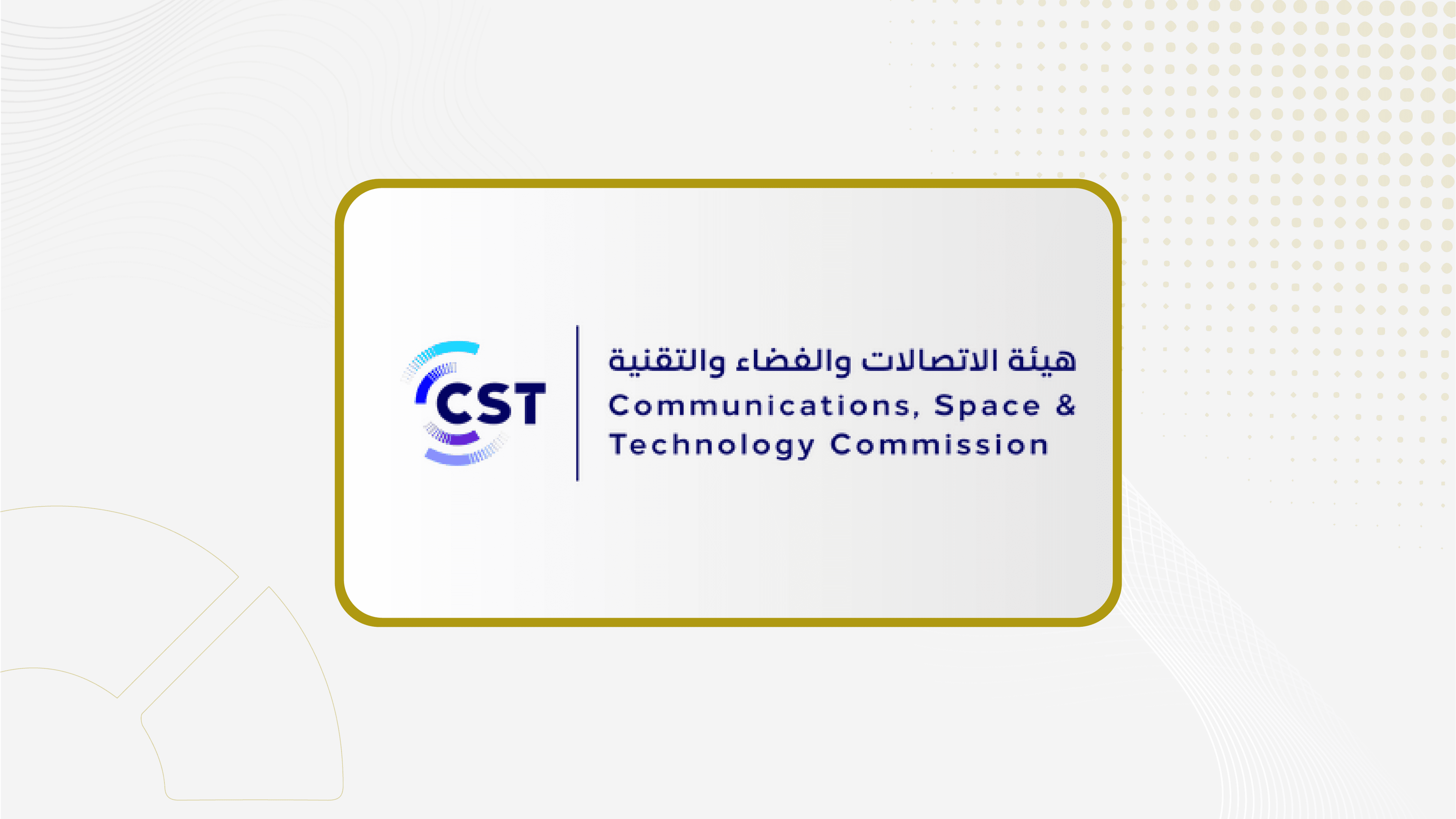 هيئة الاتصالات والفضاء والتقنية تطلق الدليل التوعوي لتبني الذكاء الاصطناعي لدى شركات التقنية