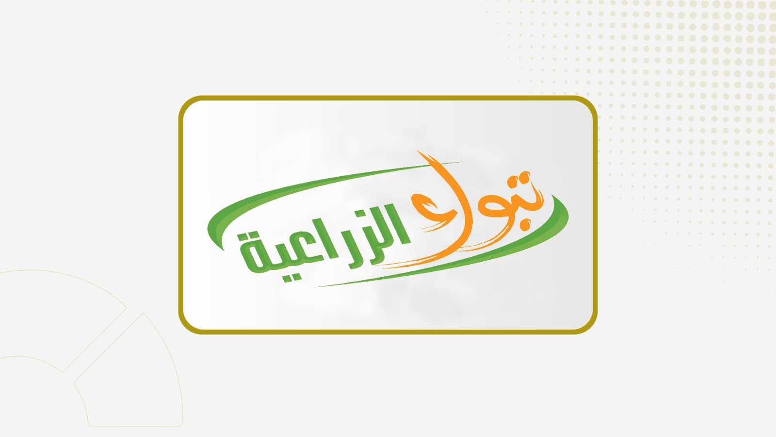 " تبوك الزراعية": موافقة هيئة السوق المالية على تخفيض رأس المال