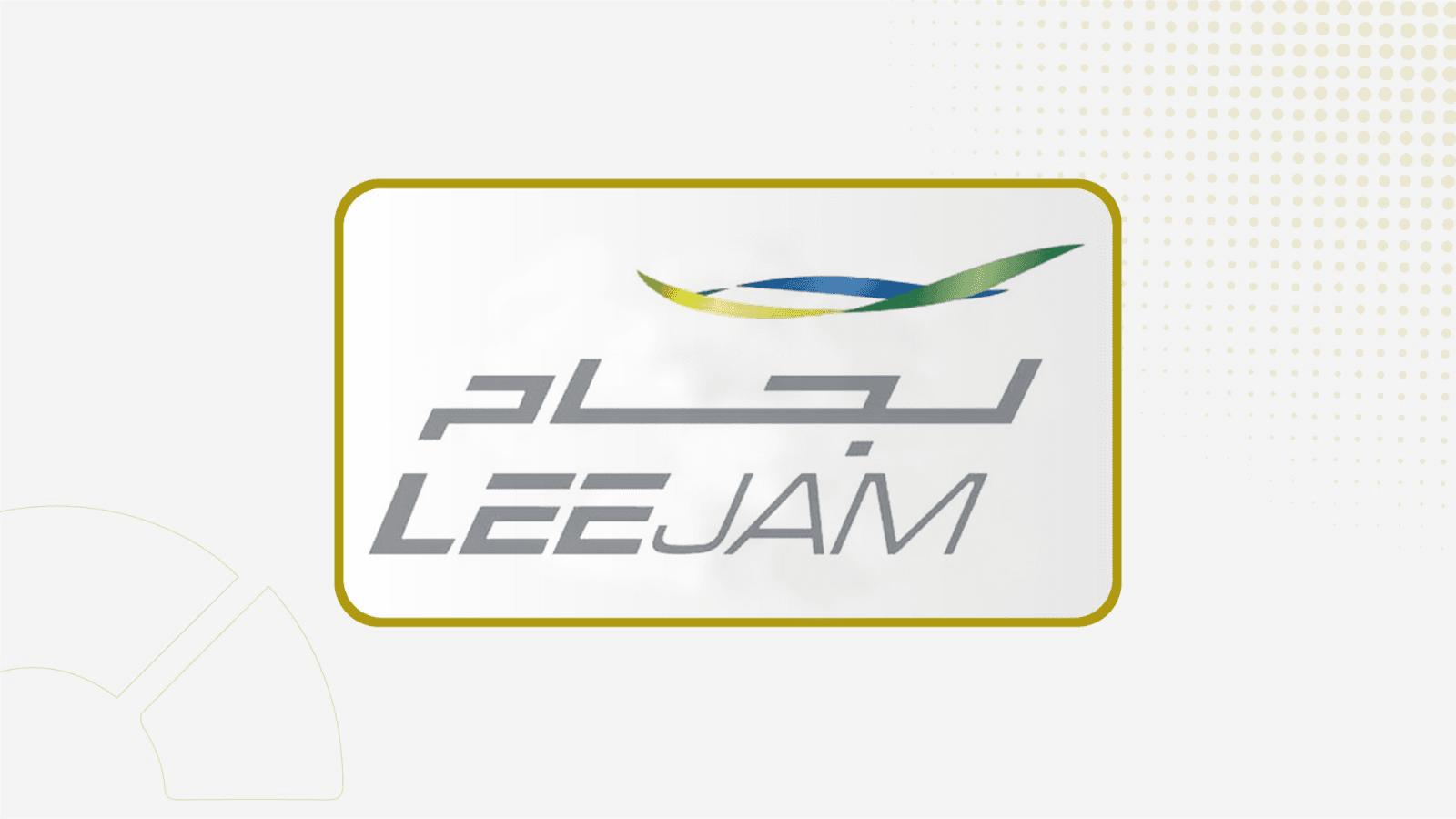 "لجام" تقر توزيع أرباح نقدية عن الربع الثاني 2026 بواقع 0.77 ريال للسهم