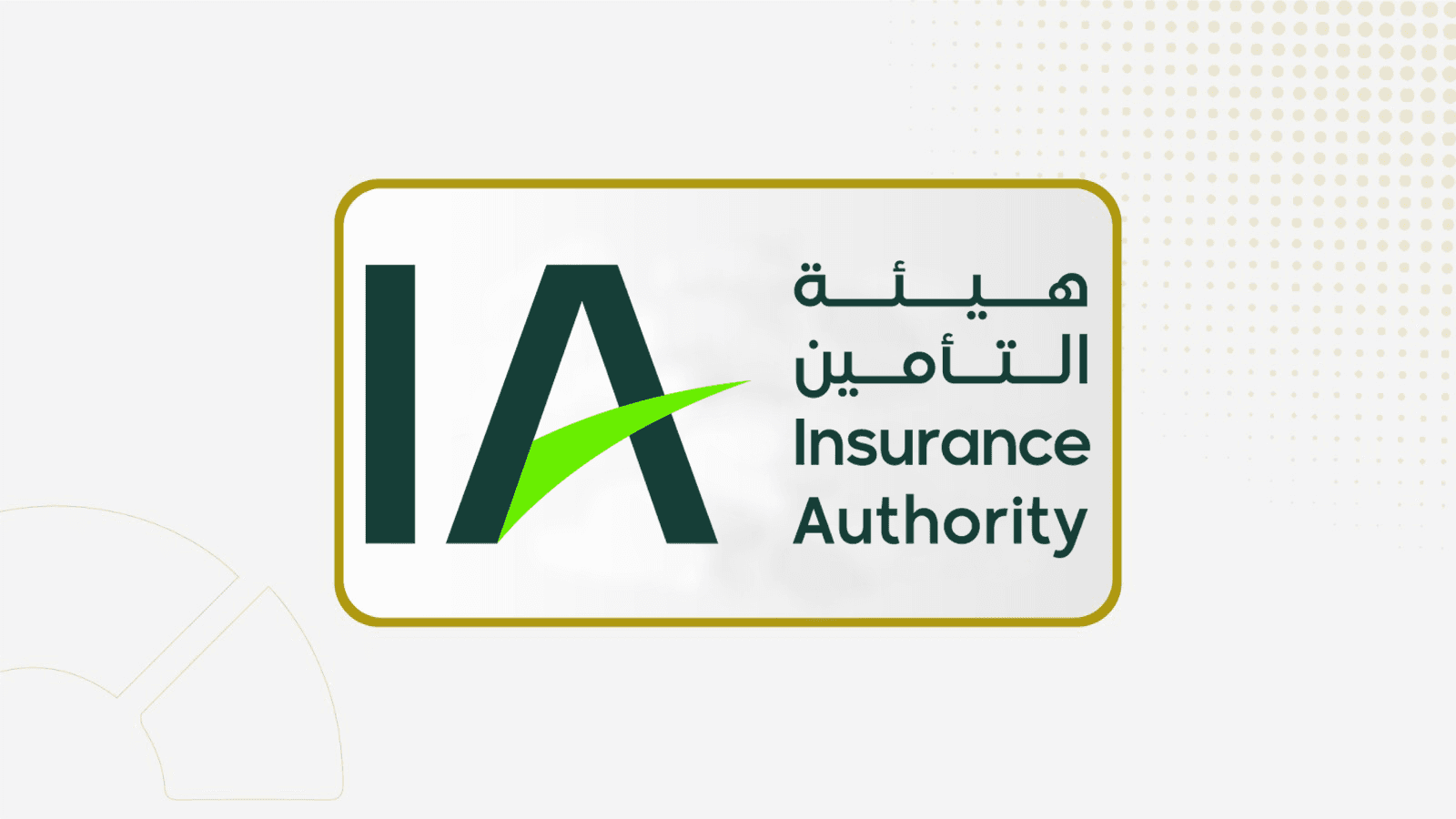 هيئة التأمين توقف شركة نمار عن ممارسة نشاط وساطة التأمين