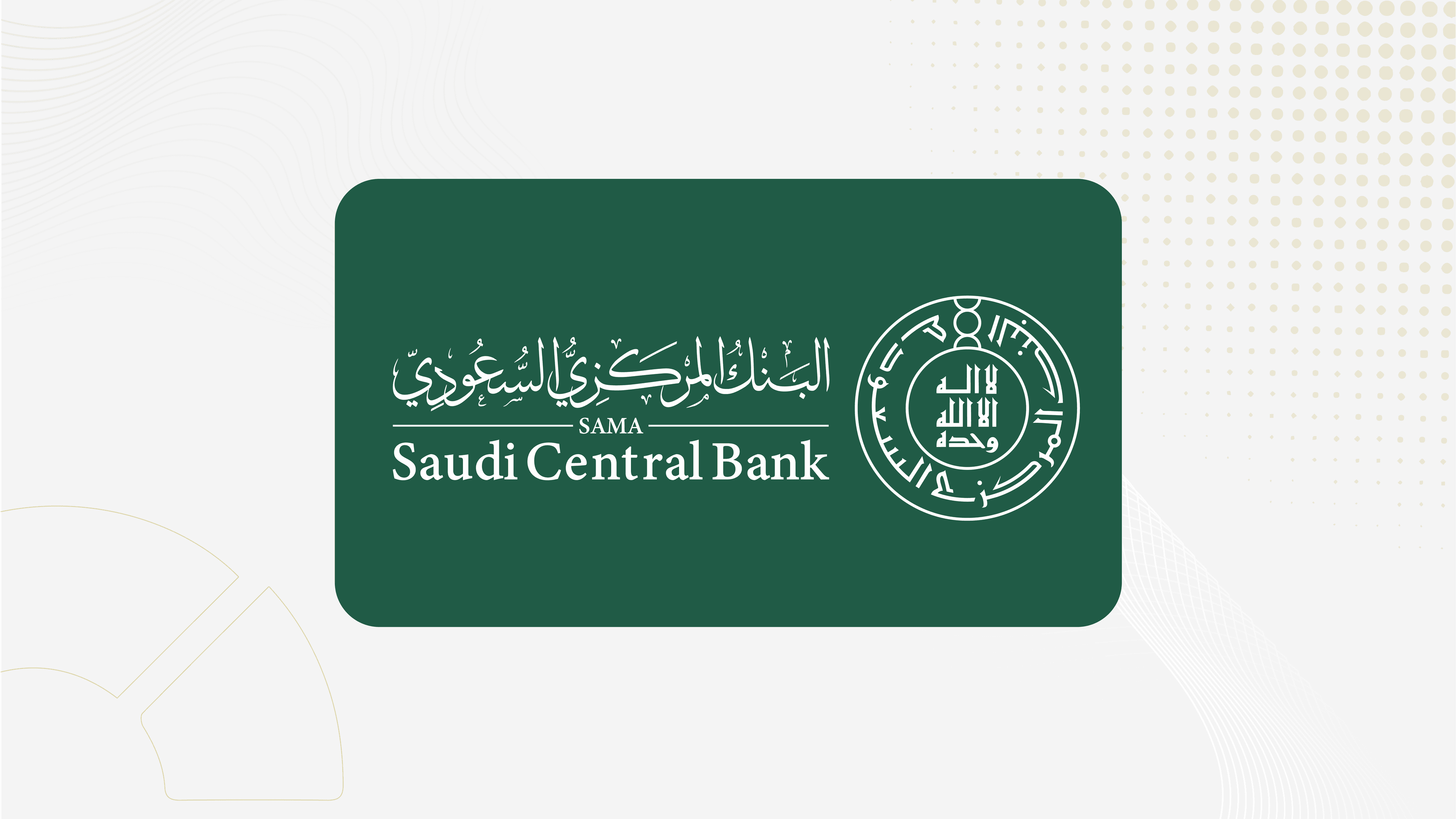 البنك المركزي السعودي يرخص لشركة "منصة همة للتمويل" لمزاولة نشاط التمويل الجماعي بالدين
