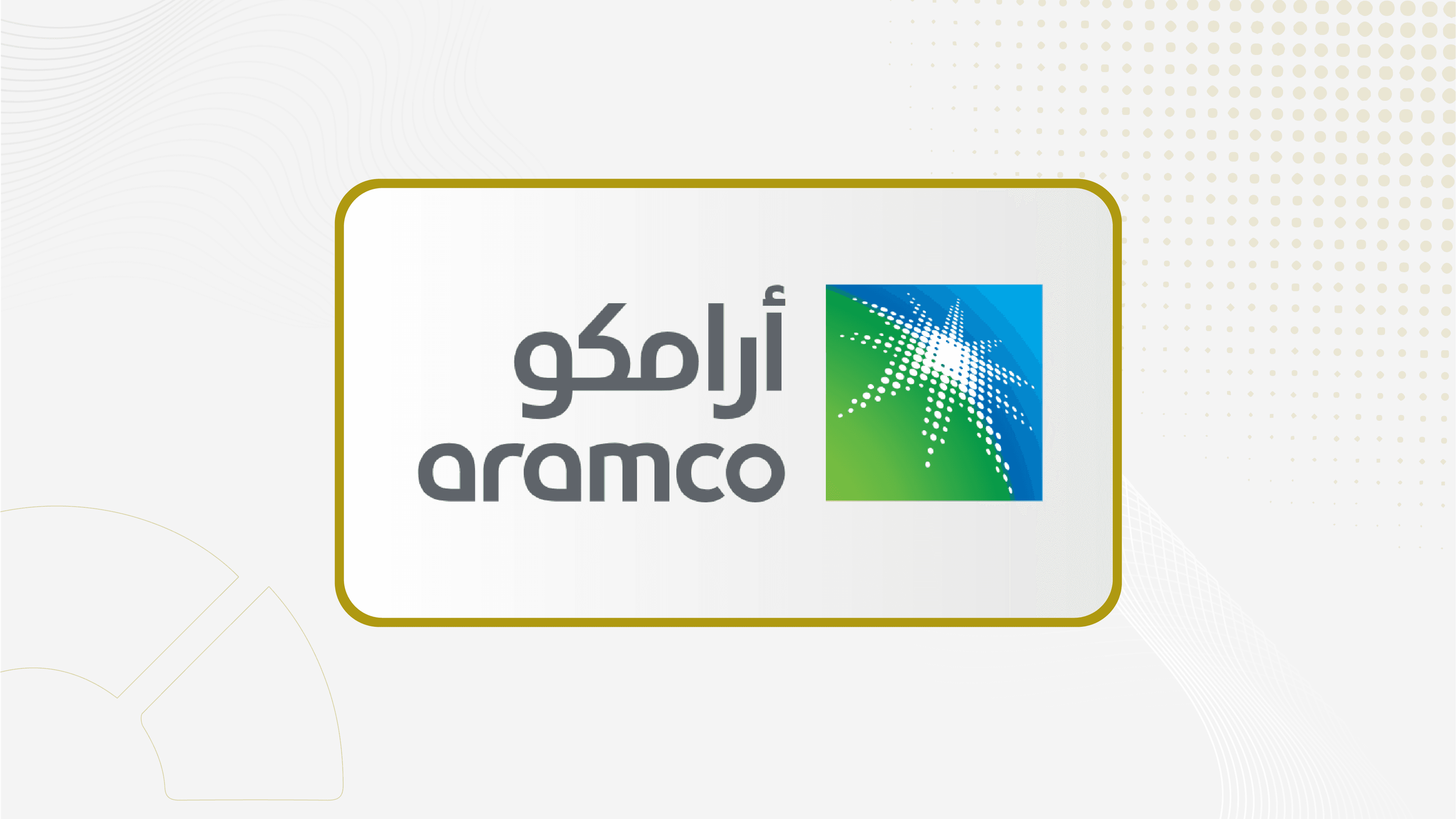 العلامة التجارية لـ "أرامكو" ترتفع مليار دولار بعد رعاية مونديال 2026