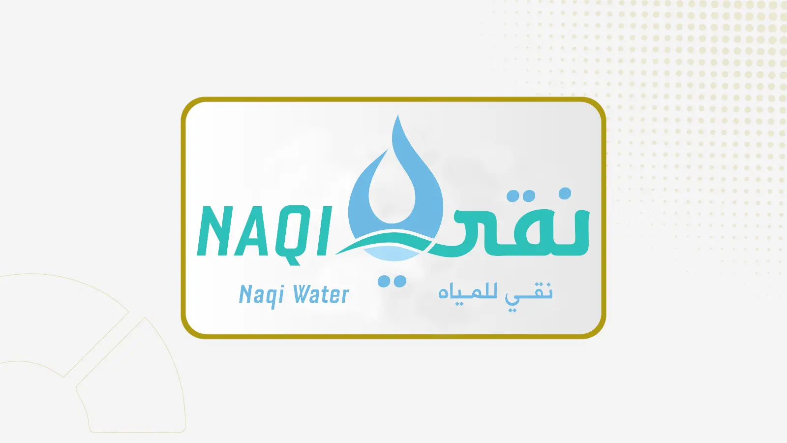 "نقي" تربح 8.8 مليون ريال بنهاية الربع الثاني 2026