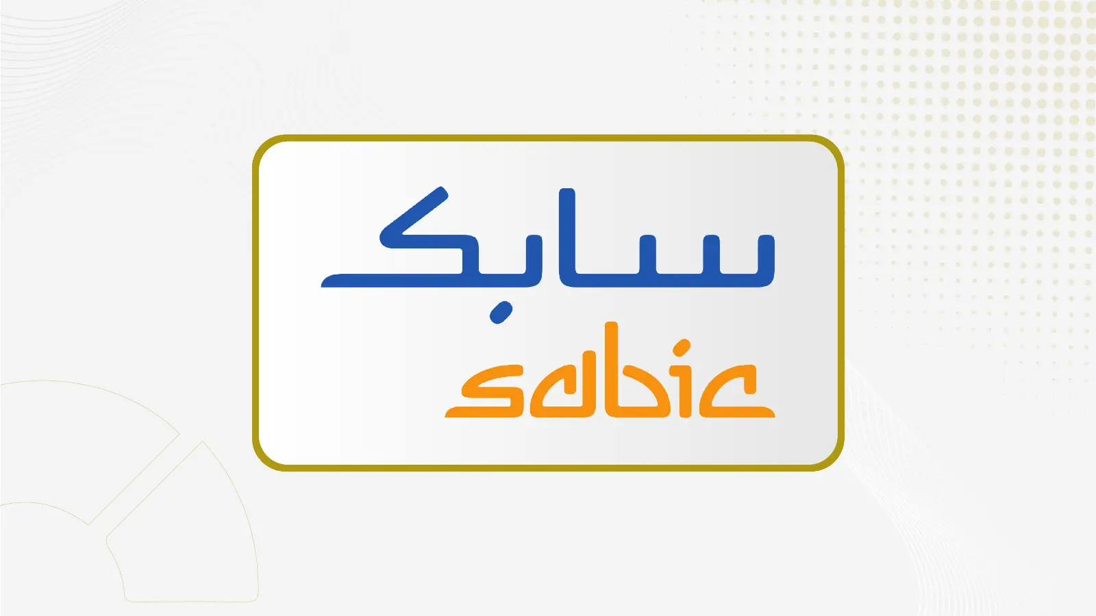 "سابك" تعلن نتائجها للربع الثاني 30 يوليو