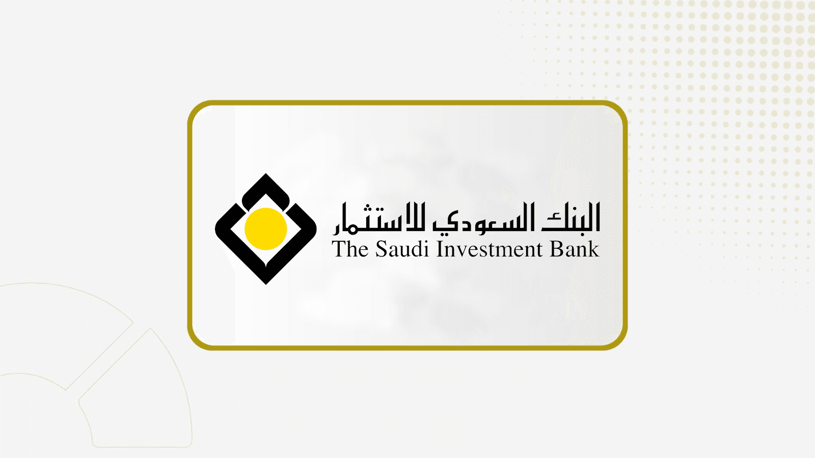 أرباح البنك السعودي للاستثمار ترتفع 3.6% خلال الربع الثاني إلى 531 مليون ريال