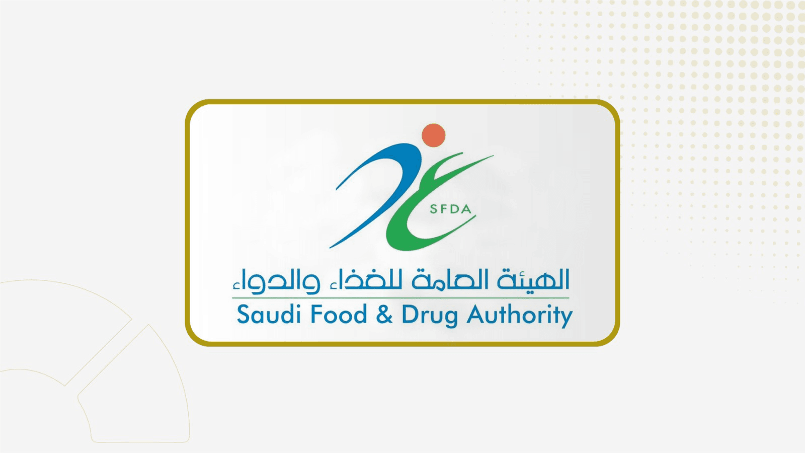 المملكة تتولى إدارة اللجنة الفنية الدولية لمواصفات ضمادات وكمادات الجروح