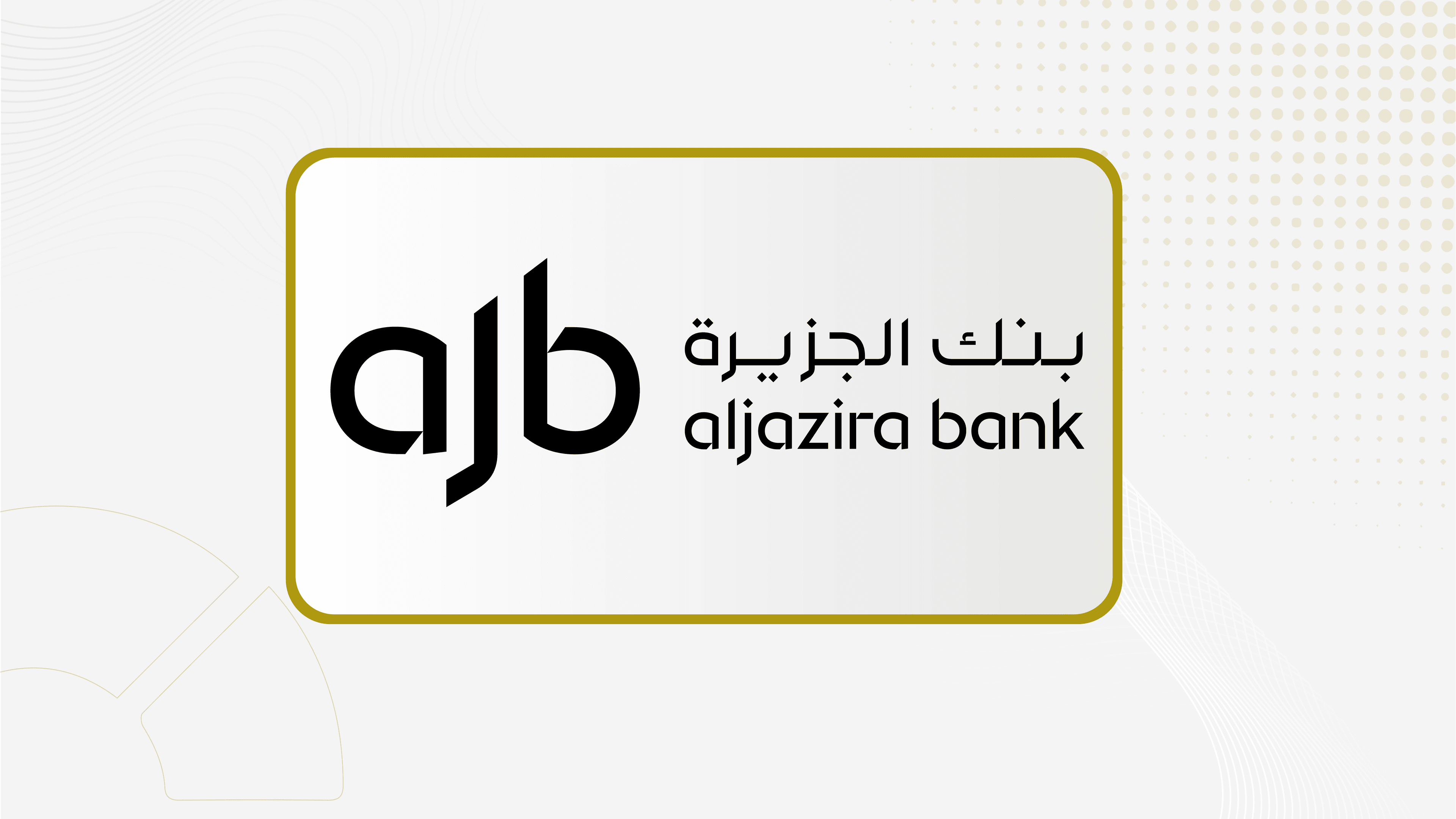 بنك الجزيرة يحقق 848 مليون ريال صافي ربح خلال النصف الأول 2026 بنمو 14%