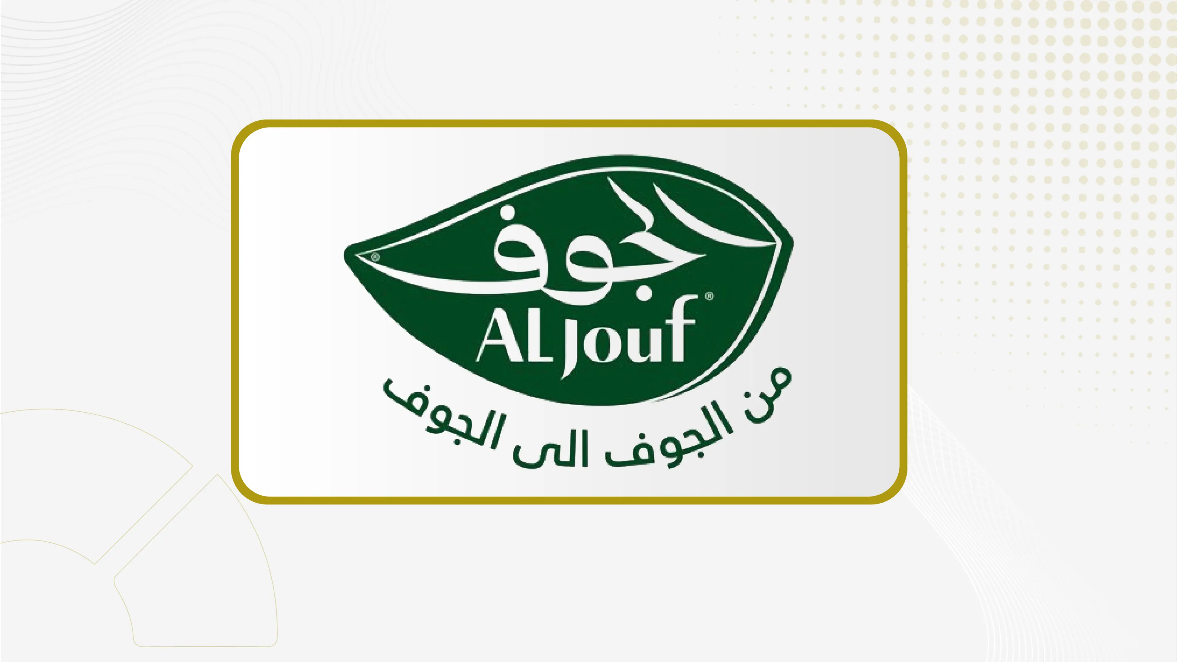 "الجوف الزراعية" توقع اتفاقية اكتتاب ملزمة مع "المنجم"