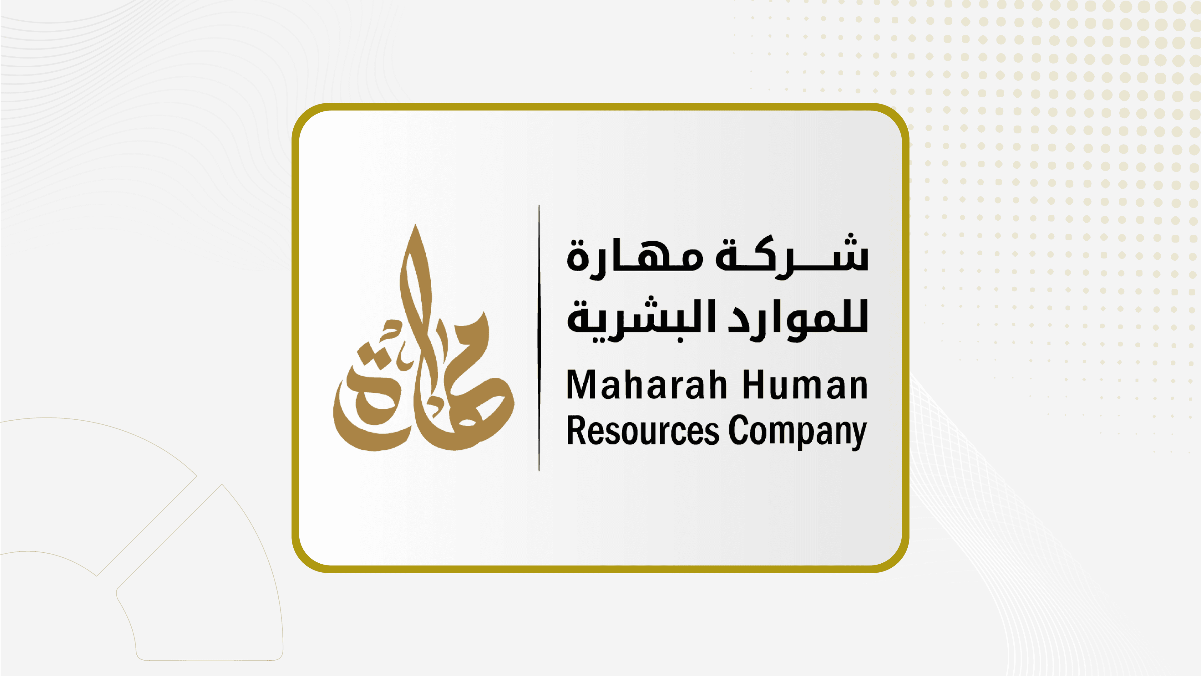 "مهارة" تنتهي من عملية بيع كسور الأسهم الناتجة عن زيادة رأسمال الشركة