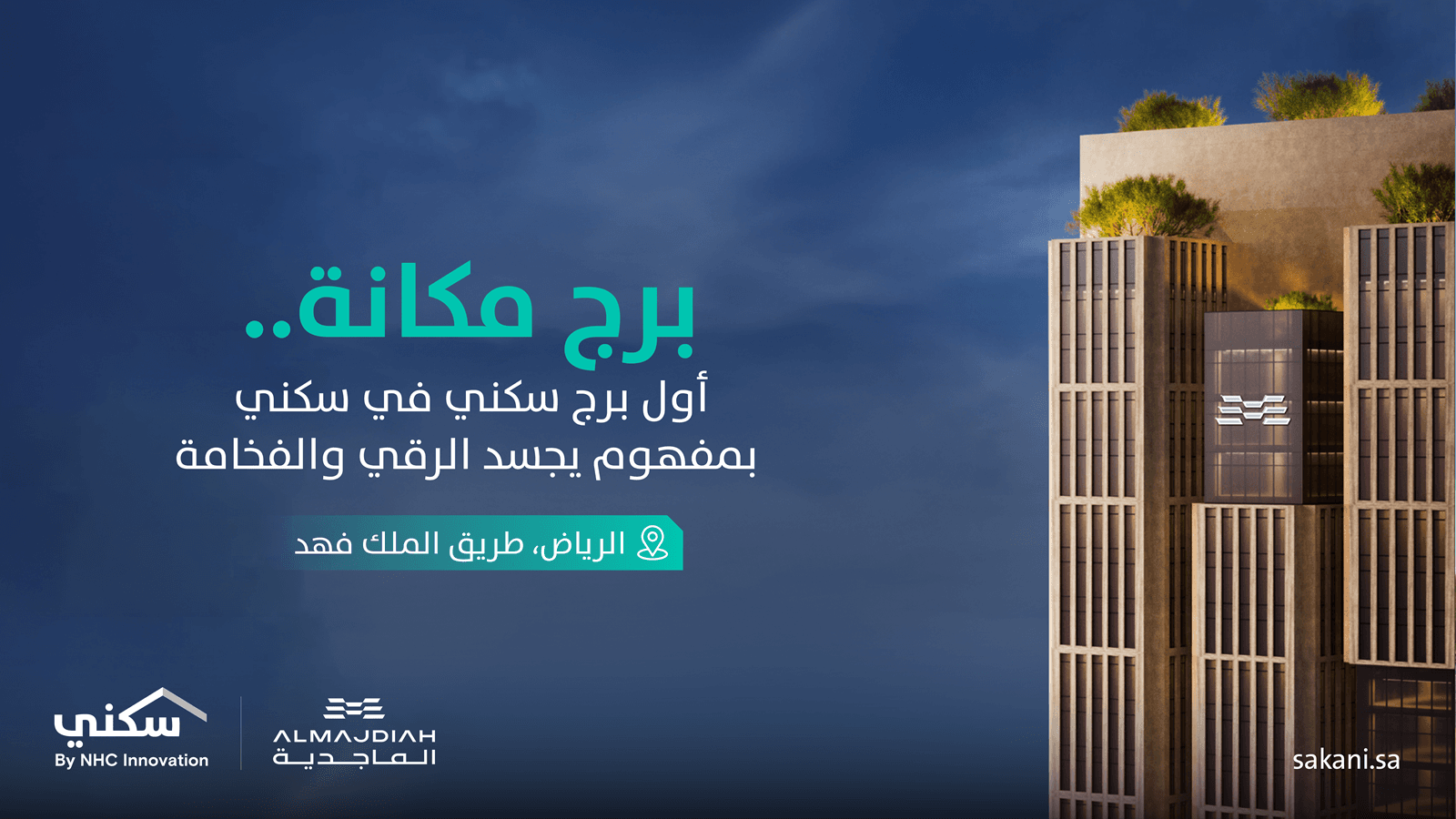 "سكني" تُدرج برج "مكانة" كأول برج سكني