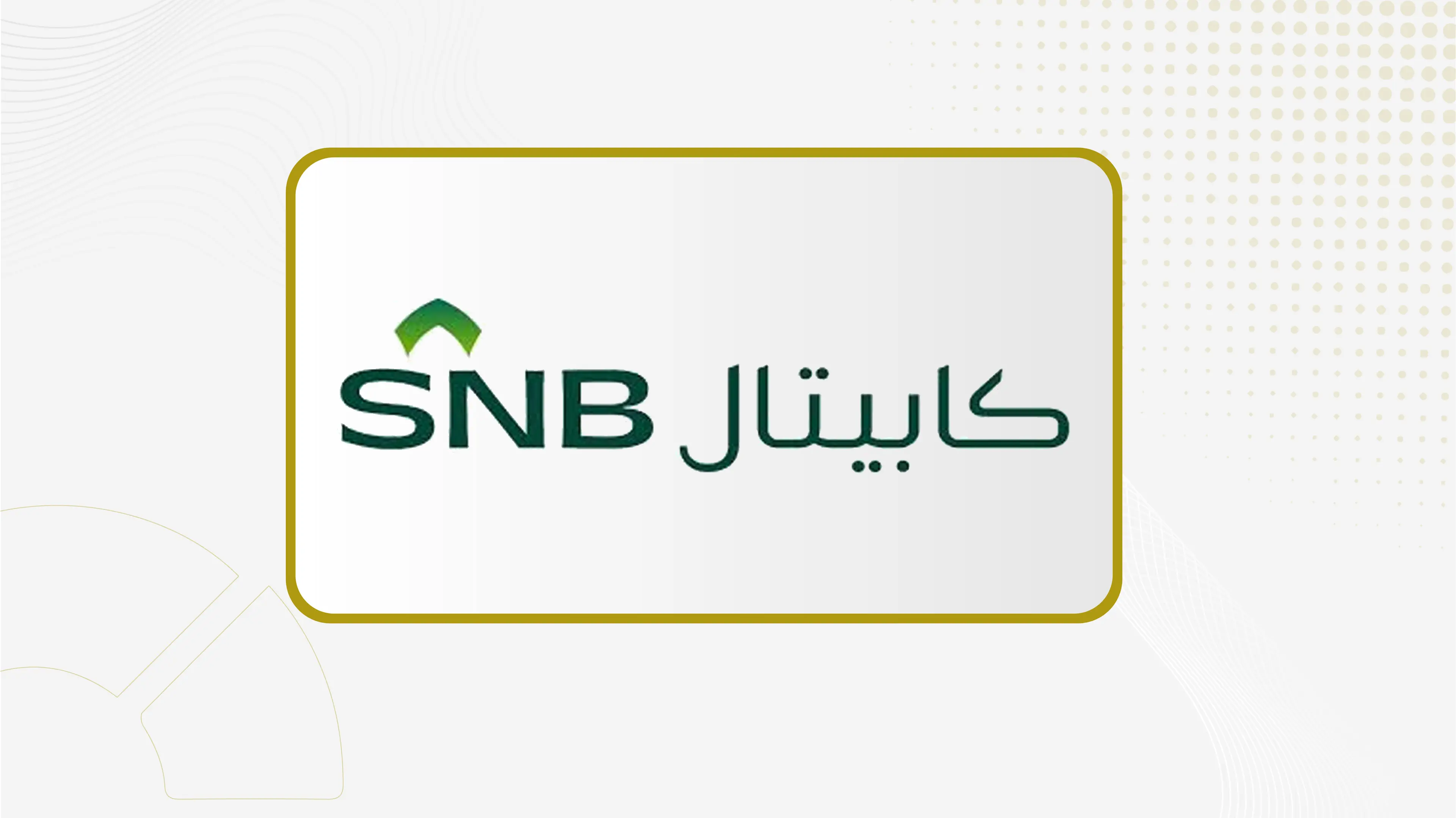 "الأهلي المالية" تنهي اتفاقية صناعة السوق لصندوق الخبير للنمو والدخل المتداول