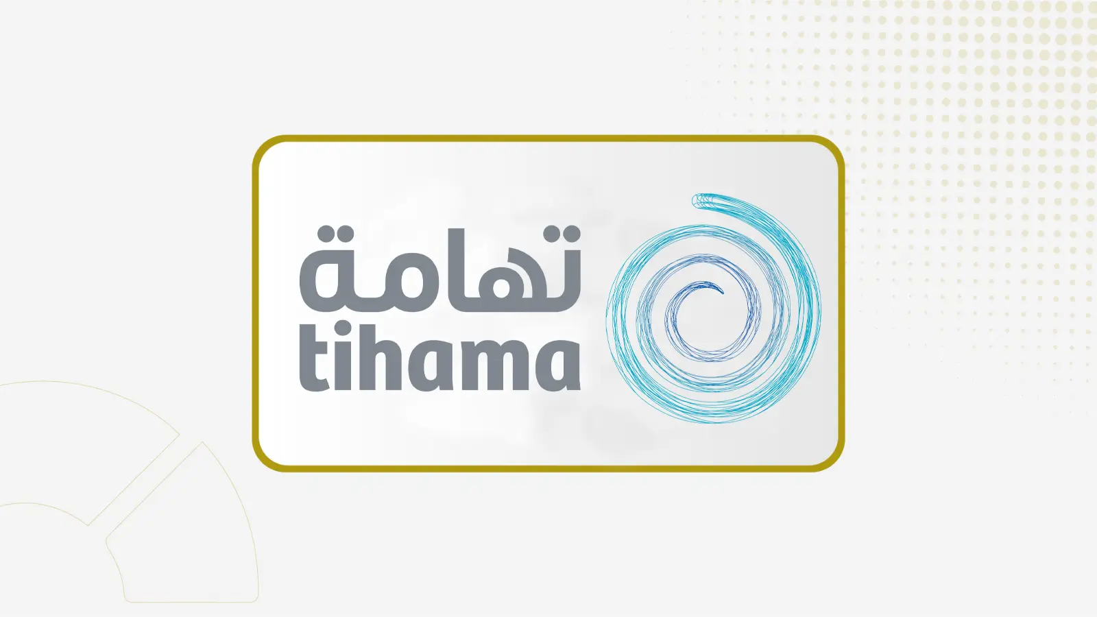 "تهامة" تعين أحمد الصواف رئيسا للجنة المراجعة